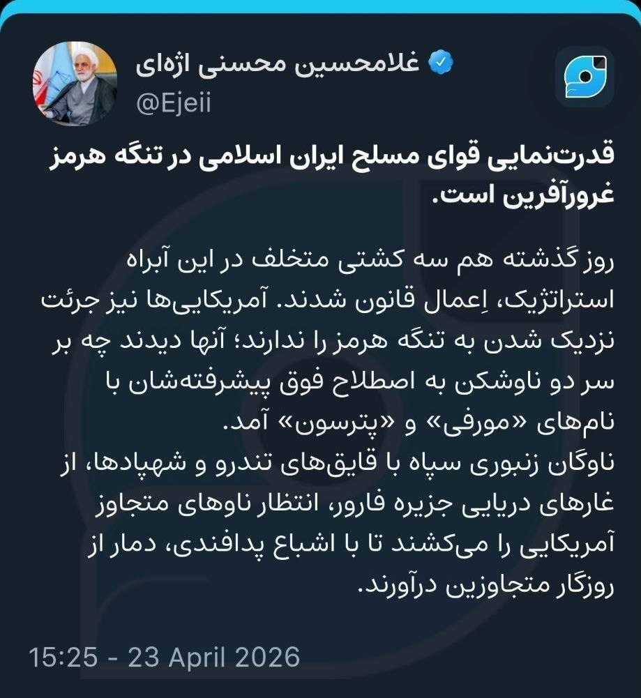 اژهای: قدرتنمایی قوای مسلح ایران در تنگه هرمز غرورآفرین است حجت الاسلام و المسلمین غلامحسین محسنی اژهای , قوه قضائیه ,
