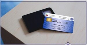 اینترنت پایدار برای دارندگان کارت بازرگانی