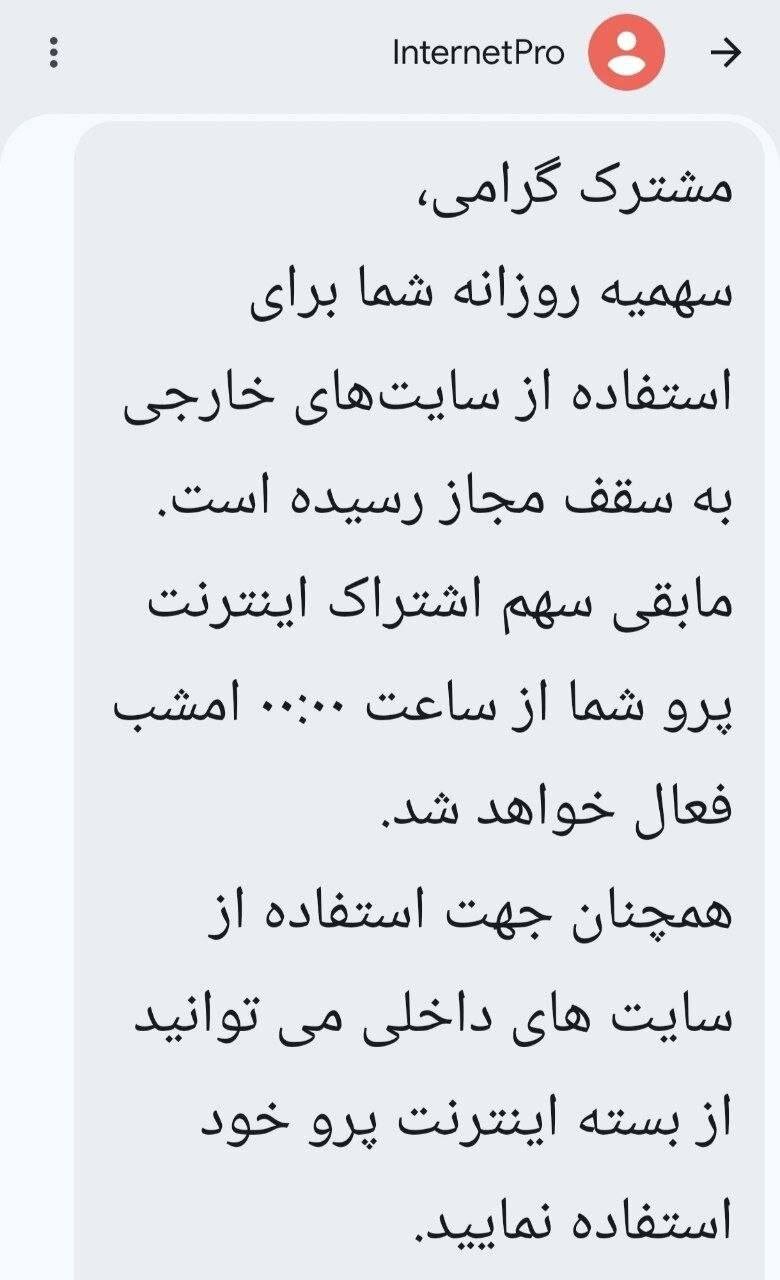 جزئیات اینترنت پرو به روایت پروسازان / فروش بدون محدودیت تعداد کاربر به پولدارها / جهش هزینه سالانه بسته ۵۰ گیگ از ۵ به ۳۲ میلیون تومان اینترنت پرو به روایت «پرو»سازان/ اپراتورها گل کاشتند؛ اینترنت آزاد سالی ۳۰ میلیون تومان!