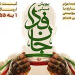 رئیس دیوان عالی کشور به پویش جان‌فدا پیوست