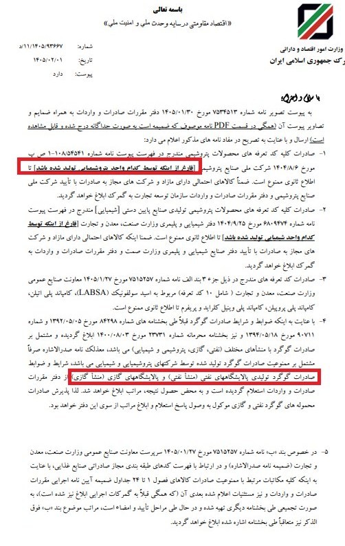 ممنوعیت صادرات محصولات پتروشیمی ابلاغ شد ممنوعیت صادرات محصولات پتروشیمی ابلاغ شد