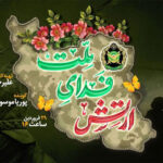 پخش ویژه برنامه «ارتش فدای ملت» از رادیو نمایش