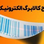 بلاتکلیفی افزایش مبلغ کالابرگ در آستانه پرداختی خرداد