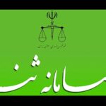 ثبت‌نام 220 هزار نفر در سامانه ثنا در زمان جنگ