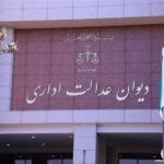 گشایش دیوان عدالت برای تسهیلات تولیدی و اشتغال‌زایی
