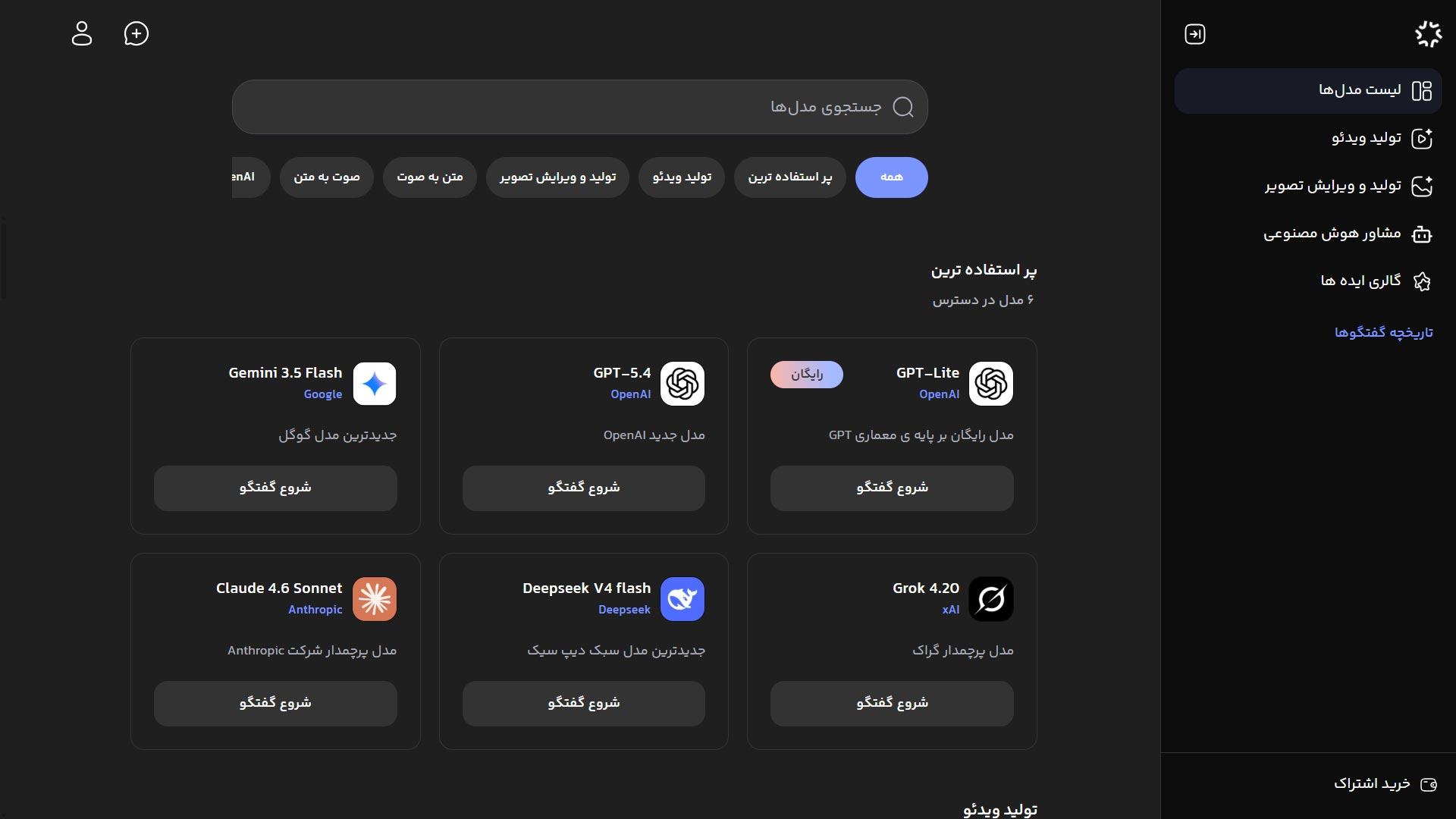 پلتفرم ویرا با دسترسی به Nano Banana Pro و سایر مدل‌های پیشرفته هوش مصنوعی در یک محیط یکپارچه