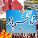 نسخه جدید دولت برای کنترل بازار و ساماندهی قیمت‌ها