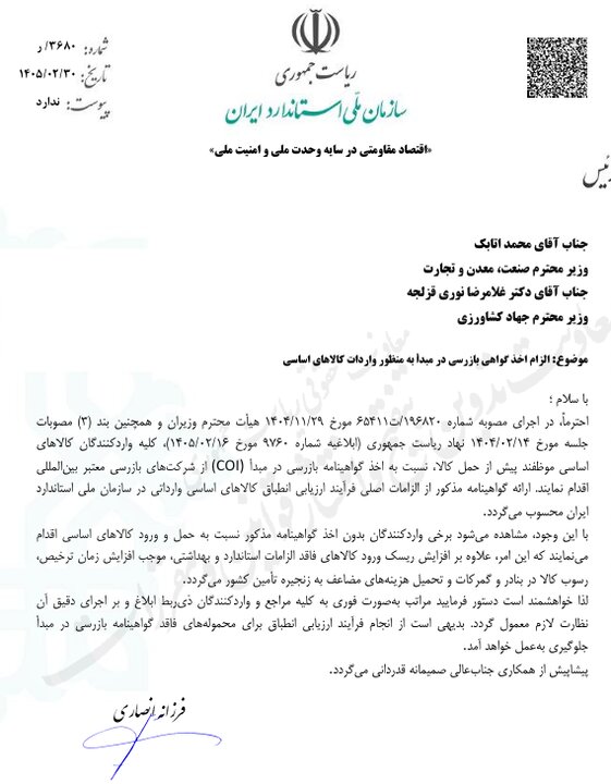 هشدار به واردکنندگان؛ محمولههای فاقد «گواهی مبدا» ترخیص نمیشوند هشدار به واردکنندگان؛ محمولههای فاقد «گواهی مبدا» ترخیص نمیشوند