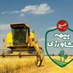 پرداخت 6.5 همت خسارت بیمه‌ای به کشاورزان