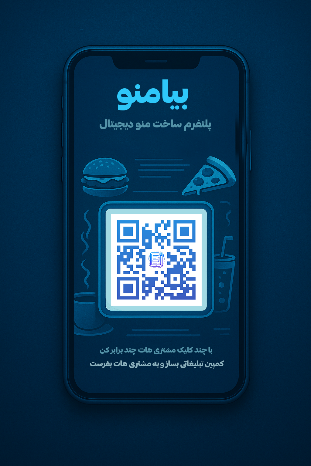 ساخت منوی دیجیتال؛ راهکاری مدرن برای رستورانها منوی هوشمند بیامنو