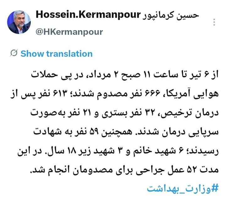 کرمانپور: تعداد شهدای حملات آمریکا به ۵۹ نفر رسید کرمانپور: تعداد شهدای حملات آمریکا به ۵۹ نفر رسید