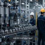 کمبود نیروی کار در کارخانه‌ها و نقش اتوماسیون صنعتی در حفظ خط تولید