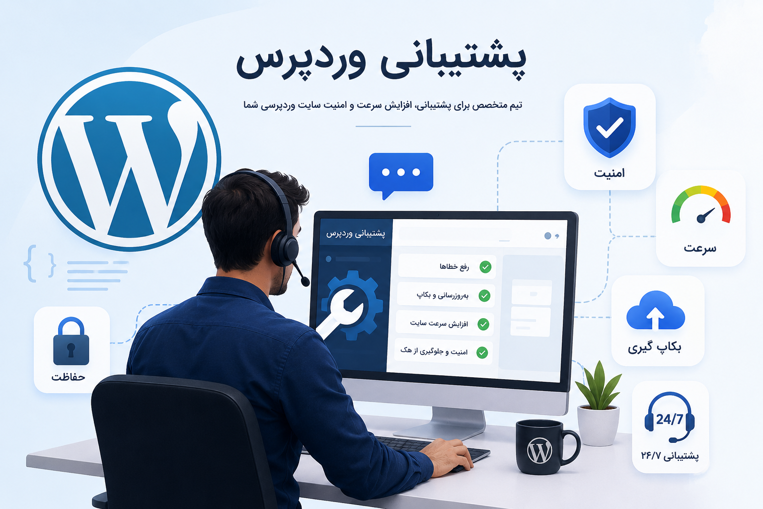 پشتیبان وردپرس