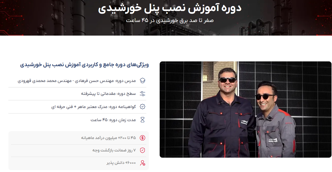 دوره برق خورشیدی