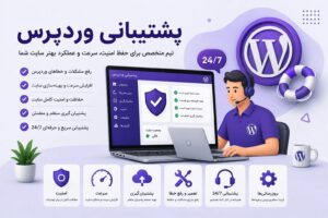 وقتی سایت وردپرسی شما به مشکل می‌خورد، چه کسی باید کنار شما باشد؟