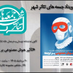 بررسی «تاثیر هوش مصنوعی بر ترجمه» در دهمین رویداد «جمعه‌های تئاتر شهر»