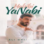 «حبیبی یا نبی»؛ نغمه‌ای برای پیامبر رحمت