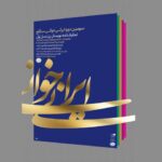 «ستایش دریا» نوشته خجسته کیا ایرانی‌خوانی می‌شود