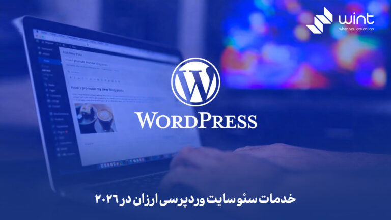 راهکارهای قطعی سئو محتوا و ترافیک تضمینی خدمات سایت وردپرسی