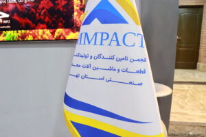 انجمن تامین کنندگان و تولیدکنندگان قطعات و ماشین آلات معدنی استان تهران آغاز به کار کرد