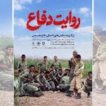 روایت هشت سال دفاع مقدس در موزه عکسخانه شهر