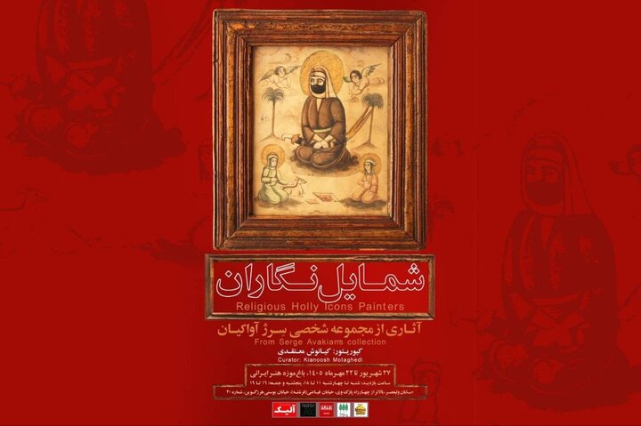 رونمایی از گنجینه نادیده «شمایل‌نگاران» در باغ‌موزه هنر ایرانی