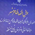 ظرفیت‌های تجاری و اقتصادی خرمشهر نباید معطل بماند