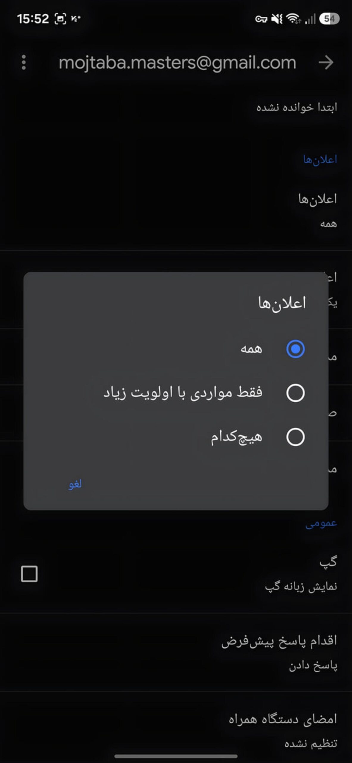 قابلیتهای کاربردی جیمیل اندروید برای رهایی از شلوغی ایمیلها منوی تنظیمات اعلانها در اپلیکیشن جیمیل (Gmail) اندروید