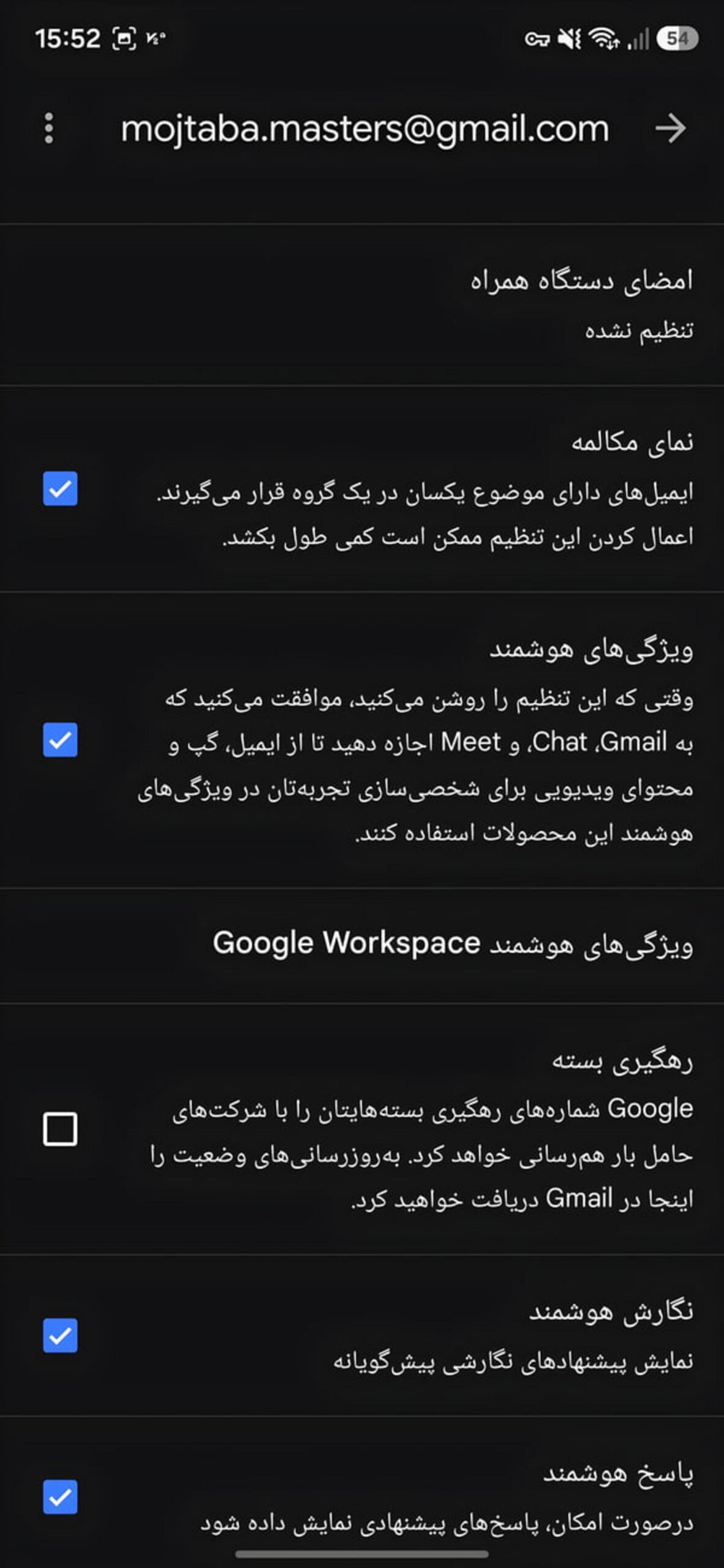 قابلیتهای کاربردی جیمیل اندروید برای رهایی از شلوغی ایمیلها منوی تنظیمات ویژگیهای هوشمند (Smart Features) در اپلیکیشن جیمیل (Gmail) اندروید
