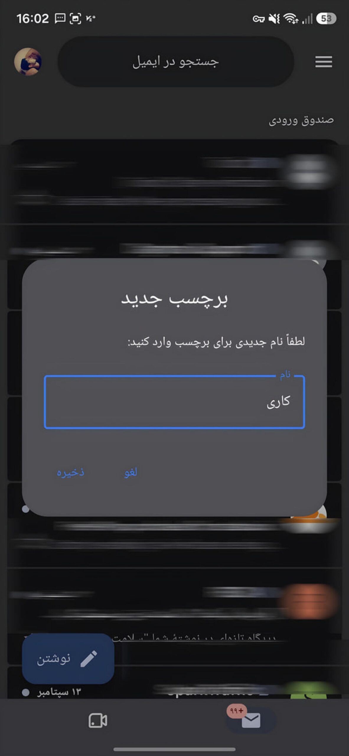 قابلیتهای کاربردی جیمیل اندروید برای رهایی از شلوغی ایمیلها پنجره ایجاد برچسب جدید (Label) در اپلیکیشن جیمیل اندروید