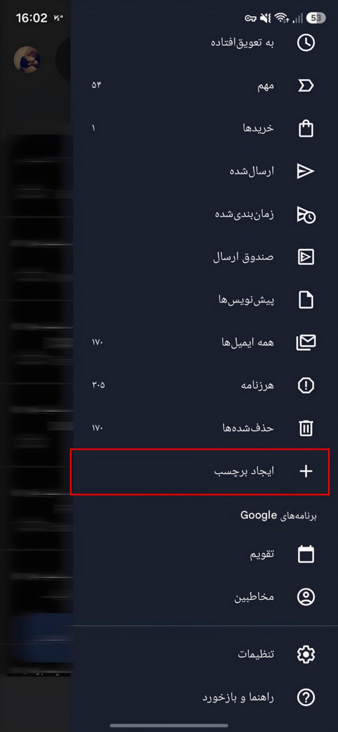 قابلیتهای کاربردی جیمیل اندروید برای رهایی از شلوغی ایمیلها منوی جانبی اپلیکیشن جیمیل (Gmail) در گوشی اندروید با گزینه ایجاد برچسب