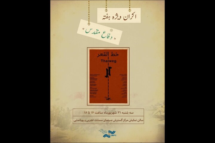 نمایش «خط القعر» در سالن حقیقت